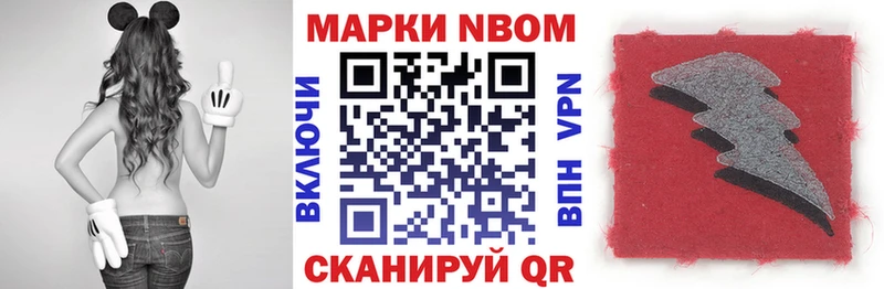 Марки NBOMe 1,8мг  Иваново 